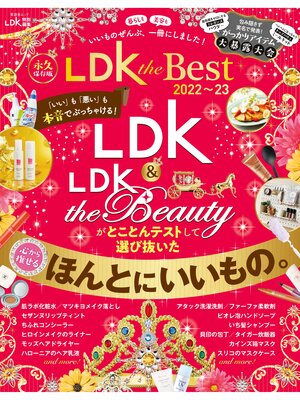 cover image of 晋遊舎ムック　LDK the Best 2022～23